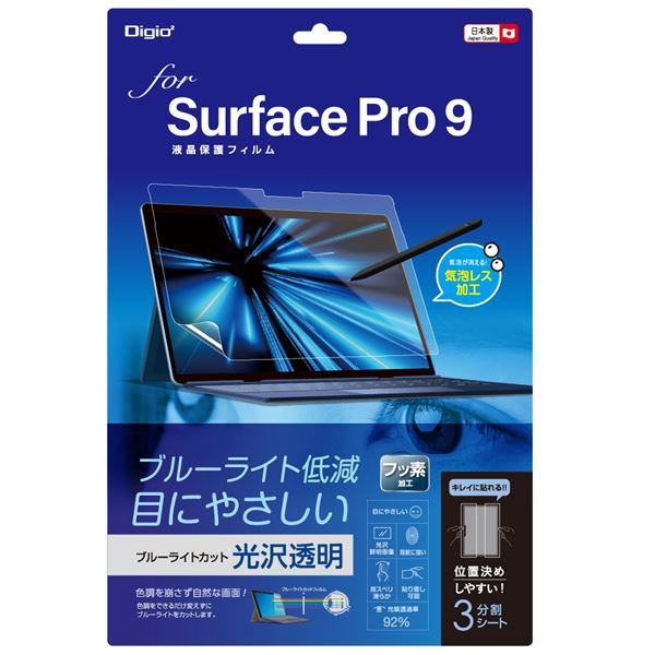 Digio2 Surface Pro 9用 フィルム 光沢・ブルーライトカット TBF-SFP22FLKBC