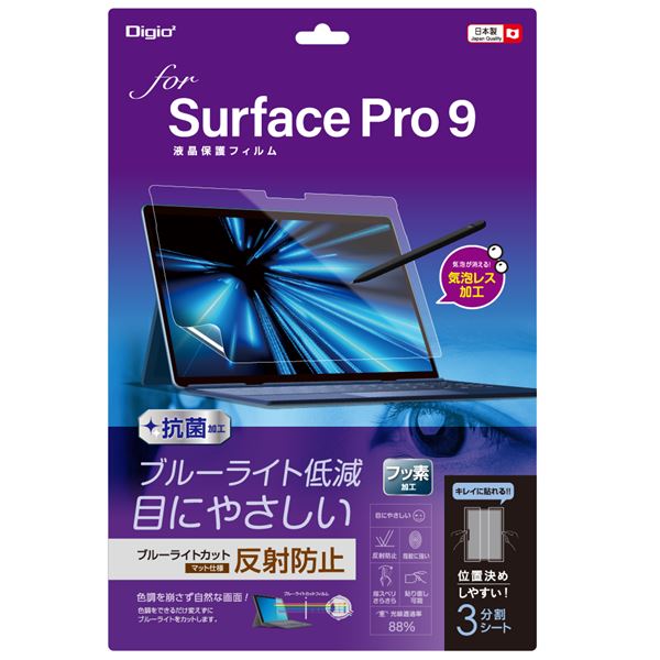 Digio2 Surface Pro 9用 フィルム 反射防止・ブルーライトカット TBF-SFP22FLGCBC