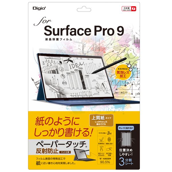 Digio2 Surface Pro 9用 フィルム ペーパータッチ・上質紙 TBF-SFP22FLGPA