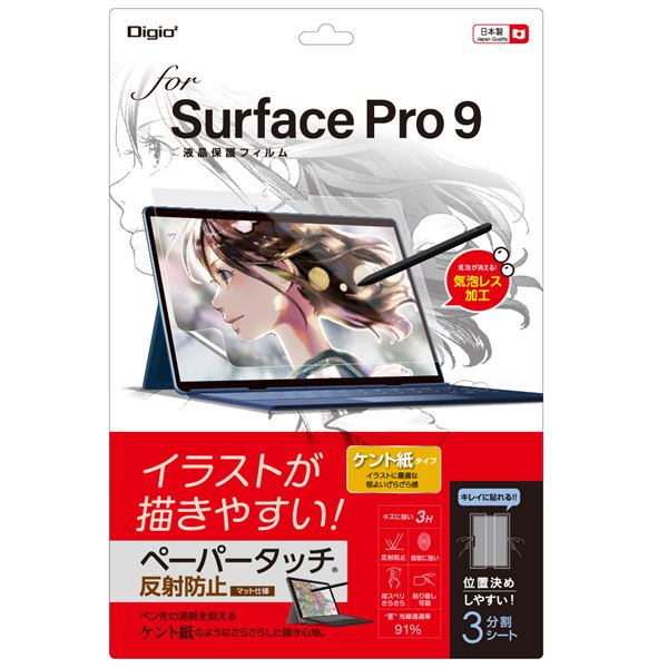 Digio2 Surface Pro 9用 フィルム ペーパータッチ・ケント紙 TBF-SFP22FLGPK