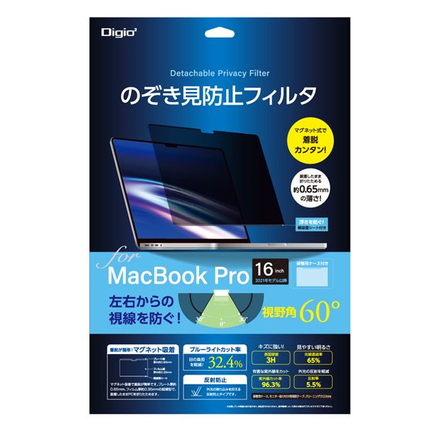 Digio2 MacBookPro 16インチ用 のぞき見防止フィルタ SF-MBP1602FLGPV