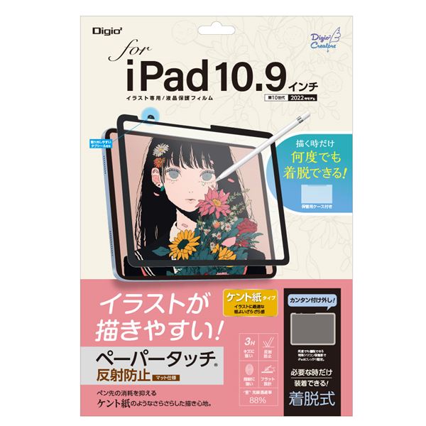 Digio2 iPad 10.9インチ用 着脱式ペーパータッチフィルム ケント紙 TBF-IP22FDGPK