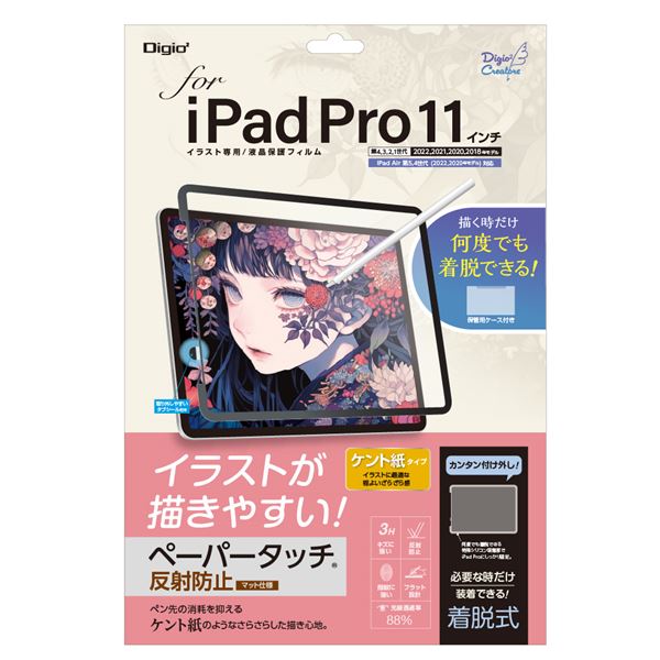 Digio2 iPadPro 11インチ用 着脱式ペーパータッチフィルム ケント紙 TBF-IPP201FDGPK