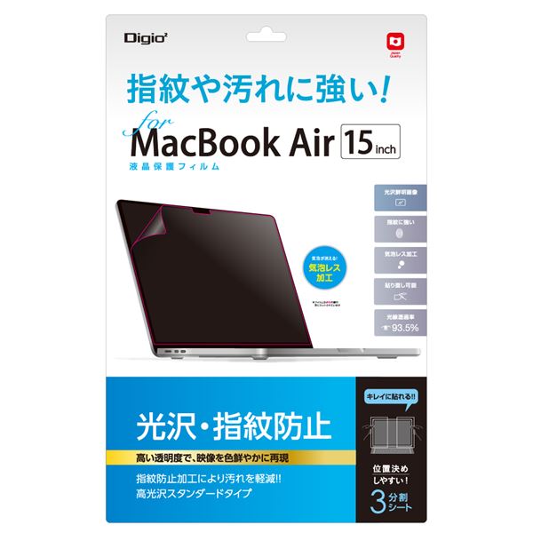 Digio2 MacBook Air用 液晶保護フィルム 光沢指紋防止 SF-MBA-1501FLS