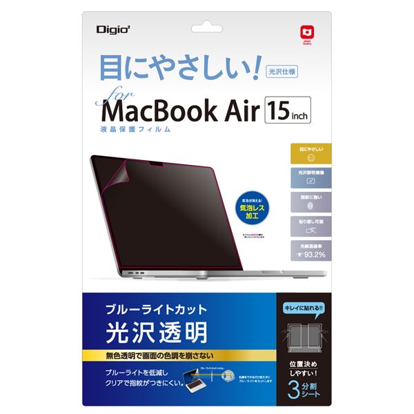 Digio2 MacBook Air用 液晶保護フィルム 光沢/BLカット SF-MBA-1501FLKBC