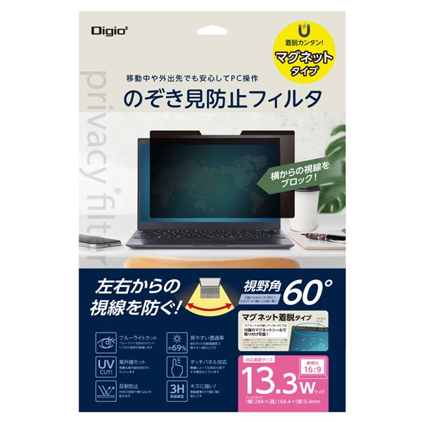 Digio2 PC用 のぞき見防止フィルタ マグネット式 13.3インチW（16：9） SF-MFLGPV133W