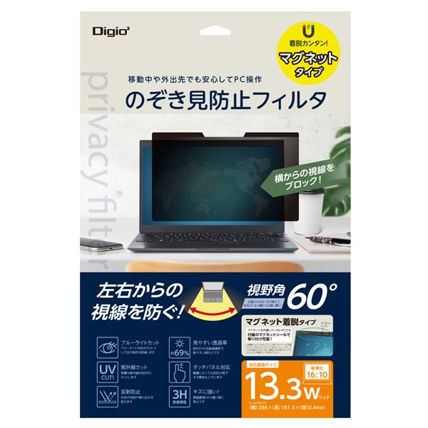 Digio2 PC用 のぞき見防止フィルタ マグネット式 13.3インチW（16：10） SF-MFLGPV133W2