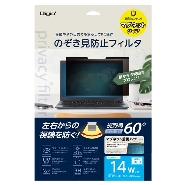 Digio2 PC用 のぞき見防止フィルタ マグネット式 14インチW（16：9） SF-MFLGPV140W