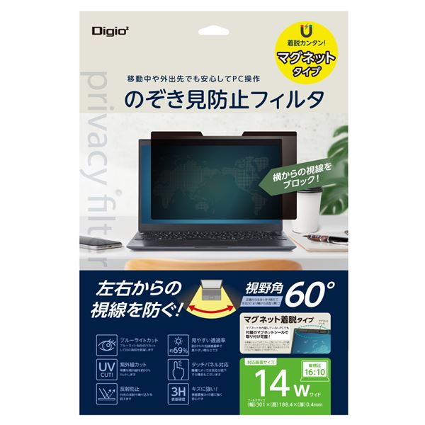 Digio2 PC用 のぞき見防止フィルタ マグネット式 14インチW（16：10） SF-MFLGPV140W2