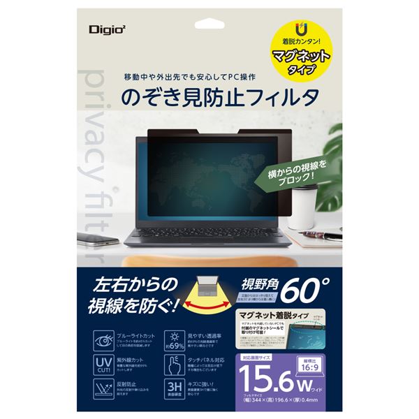 Digio2 PC用 のぞき見防止フィルタ マグネット式 15.6インチW（16：9） SF-MFLGPV156W