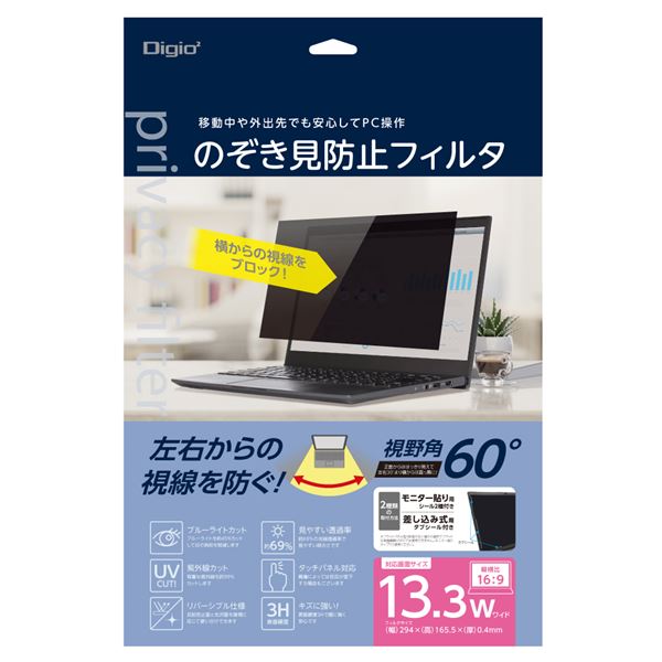 Digio2 PC用 のぞき見防止フィルタ 13.3インチW（16：9） SF-NFLGPV133W