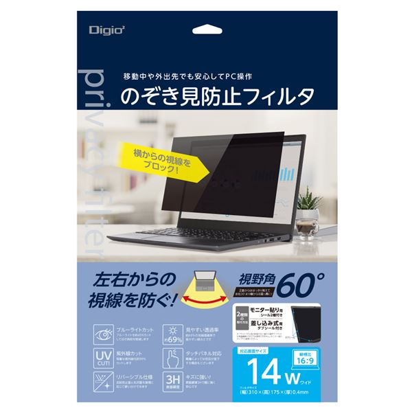 Digio2 PC用 のぞき見防止フィルタ 14インチW（16：9） SF-NFLGPV140W