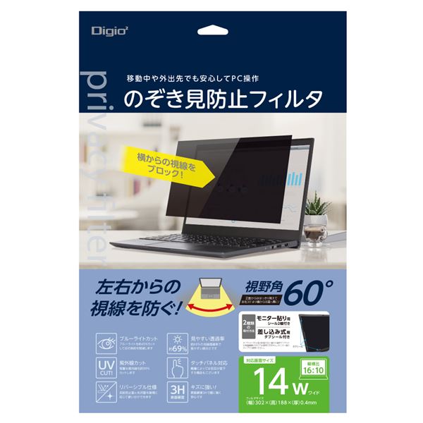 Digio2 PC用 のぞき見防止フィルタ 14インチW（16：10） SF-NFLGPV140W2