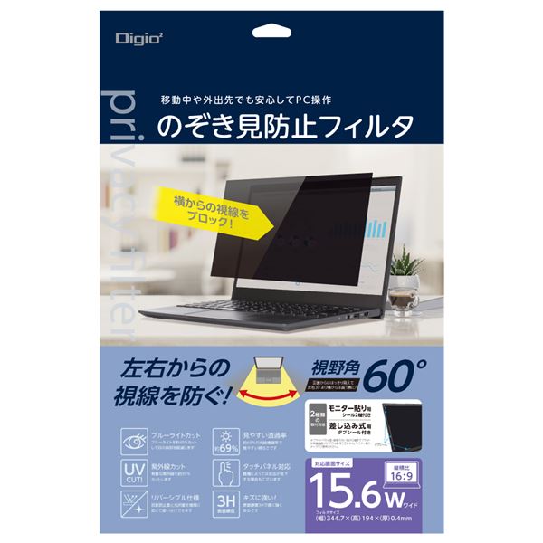 Digio2 PC用 のぞき見防止フィルタ 15.6インチW（16：9） SF-NFLGPV156W