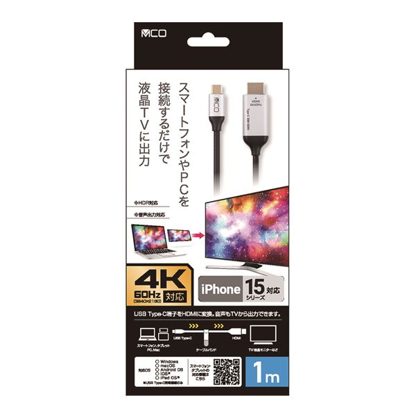 MCO USB Type-C HDMIケーブル 4K60Hz対応 1m USD-4K10BK 