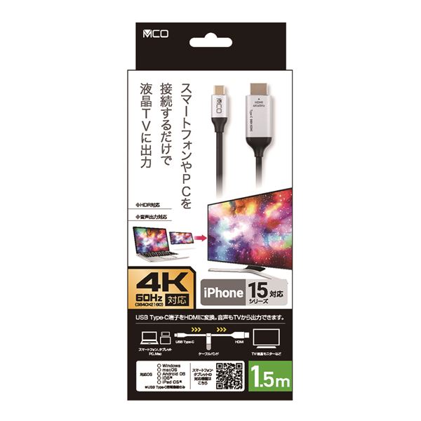 MCO USB Type-C HDMIケーブル 4K60Hz対応 1.5m USD-4K15BK 