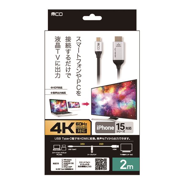 MCO USB Type-C HDMIケーブル 4K60Hz対応 2m USD-4K20BK 