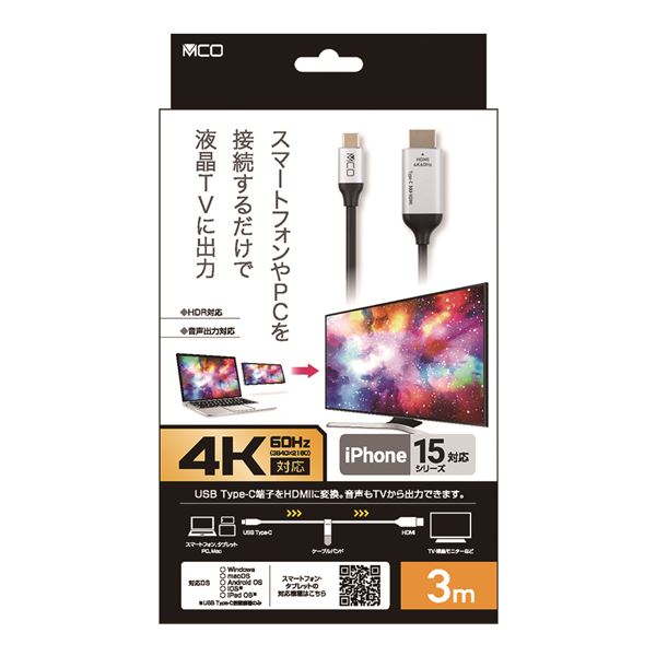 MCO USB Type-C HDMIケーブル 4K60Hz対応 3m USD-4K30BK 