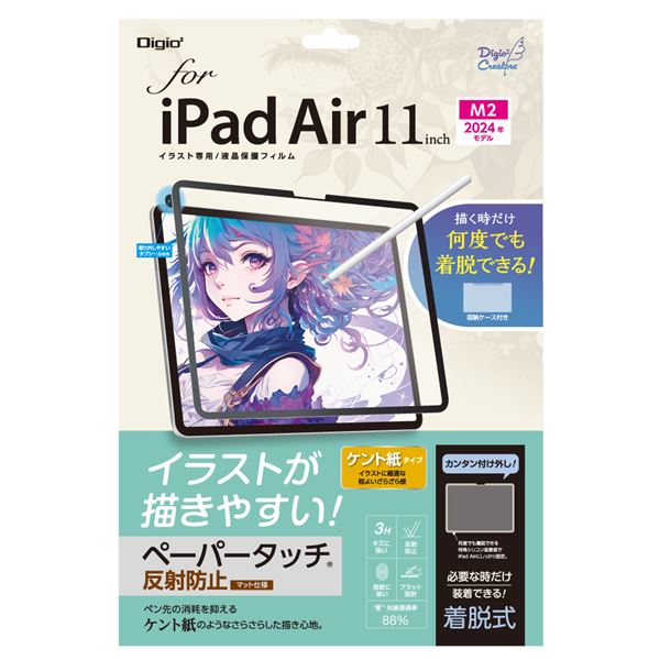 Digio2 iPad Air 11インチ用 着脱式ペーパータッチフィルム ケント紙 TBF-IPA241FDGPK 