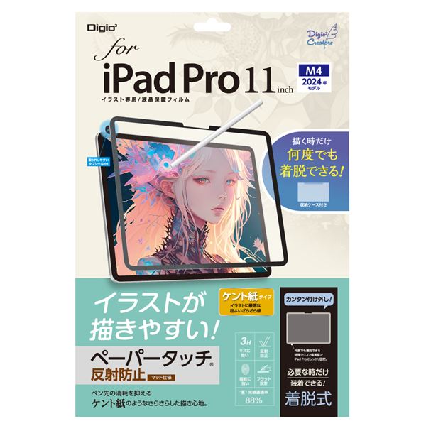 Digio2 iPad Pro 11インチ用 着脱式ペーパータッチフィルム ケント紙 TBF-IPP241FDGPK 