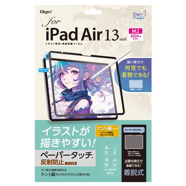 Digio2 iPad Air 13インチ用 着脱式ペーパータッチフィルム ケント紙 TBF-IPA242FDGPK 