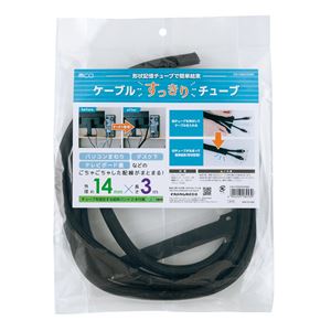 MCO ケーブルすっきりチューブ 14ｍｍ径 3m CW-HSM030BK