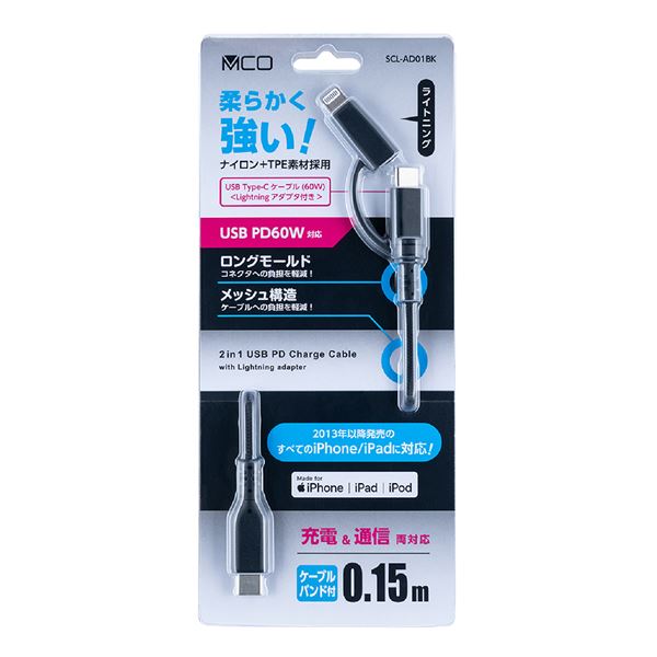 MCO USB Type-C PDケーブル Lightningアダプタ付 0.15m SCL-AD01BK