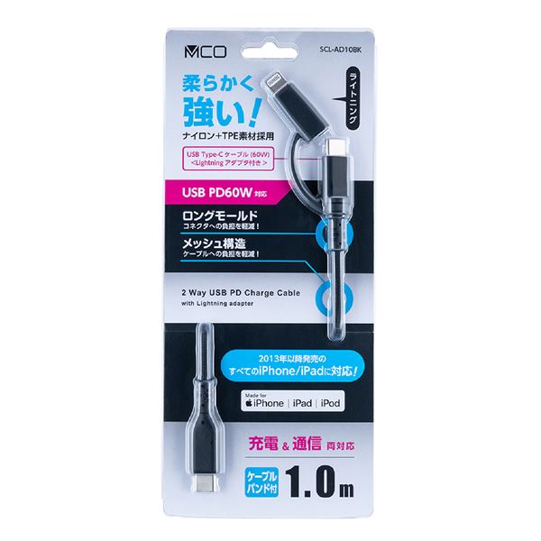 MCO USB Type-C PDケーブル Lightningアダプタ付 1m SCL-AD10BK