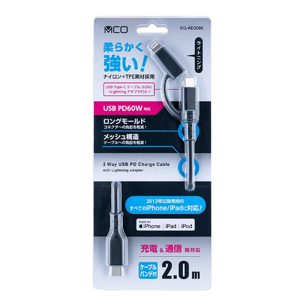 MCO USB Type-C PDケーブル Lightningアダプタ付 2m SCL-AD20BK