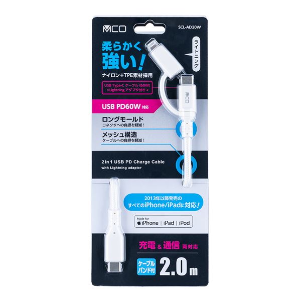 MCO USB Type-C PDケーブル Lightningアダプタ付 2m SCL-AD20WH
