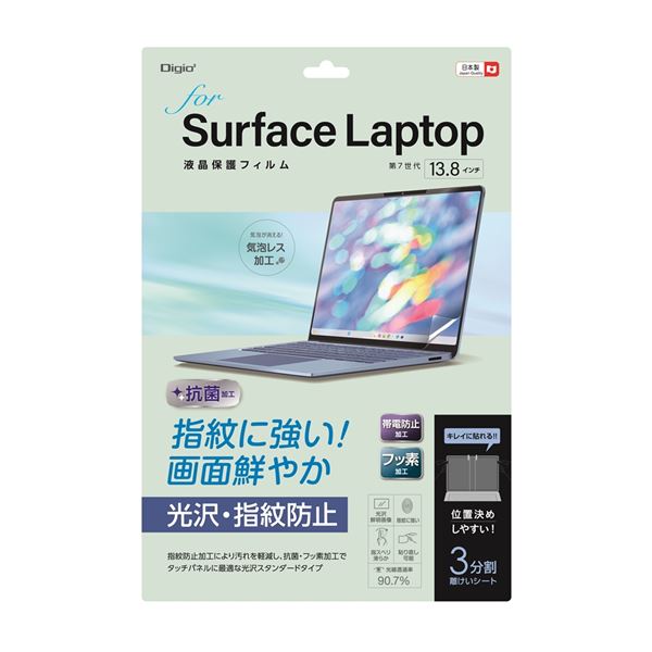 Digio2 Surface Laptop 13.8インチ用 液晶保護フィルム 光沢・指紋防止 TBF-SFL241FLS