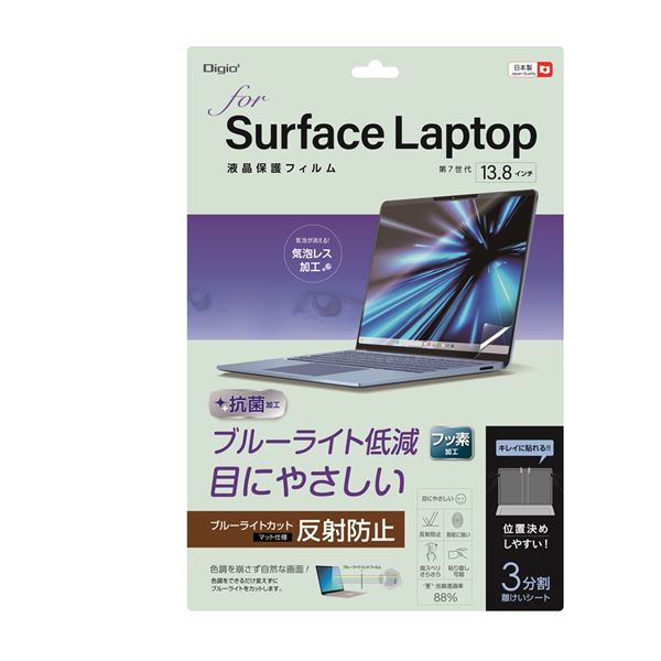 Digio2 Surface Laptop 13.8インチ用 液晶保護フィルム 反射防止/BLC TBF-SFL241FLGBC