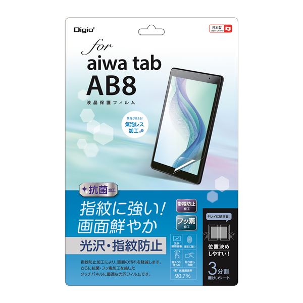 Digio2 aiwa tab AB8用 液晶保護フィルム 光沢・指紋防止 TBF-AWT02FLS