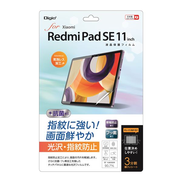 Digio2 Redmi Pad SE 11インチ用 液晶保護フィルム 光沢・指紋防止 TBF-XIT02FLS