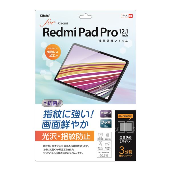 Digio2 Redmi Pad Pro 12.1インチ用 液晶保護フィルム 光沢・指紋防止 TBF-XIT03FLS