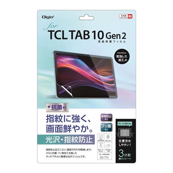 Digio2 TCL Tab10 Gen2用 液晶保護フィルム 光沢・指紋防止 TBF-TCT01FLS