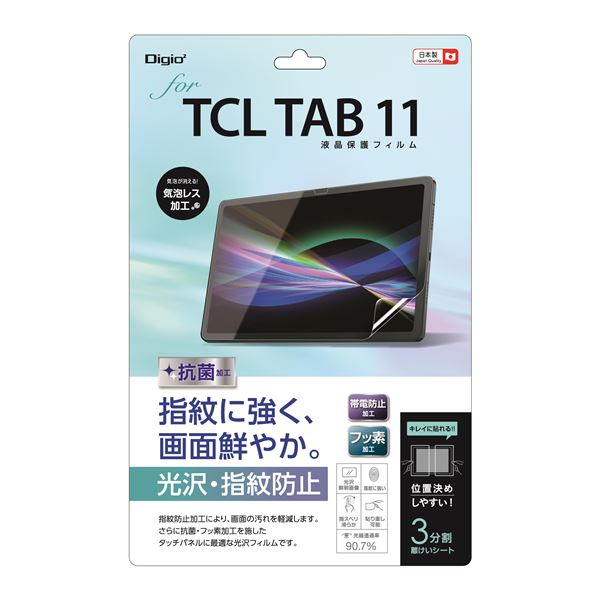 Digio2 TCL Tab11用 液晶保護フィルム 光沢・指紋防止 TBF-TCT02FLS