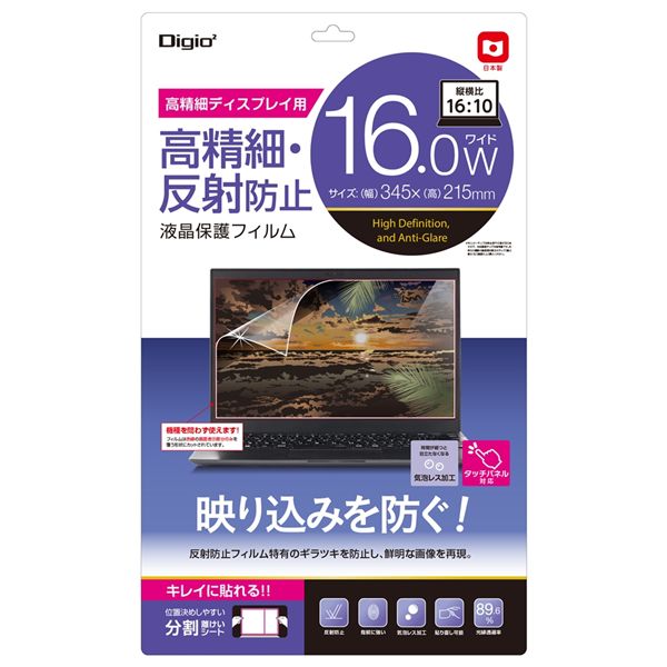 Digio2 PC用 液晶保護フィルム 16インチW（16：10） 高精細・反射防止 SF-NFLH160W2
