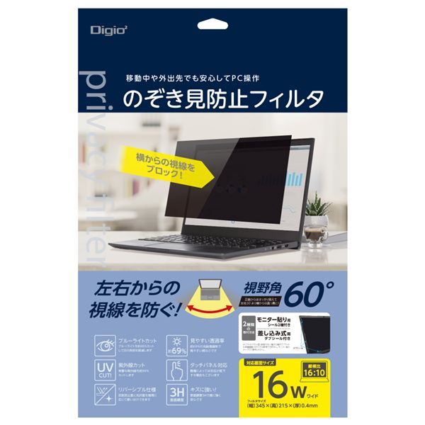 Digio2 PC用 のぞき見防止フィルタ 16インチW（16：10） SF-NFLGPV160W2