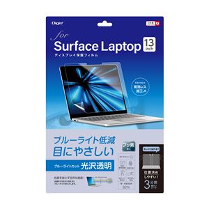 Surface Laptop 13インチディスプレイ保護フィルム/光沢透明 TBF-SFL251FLKBC