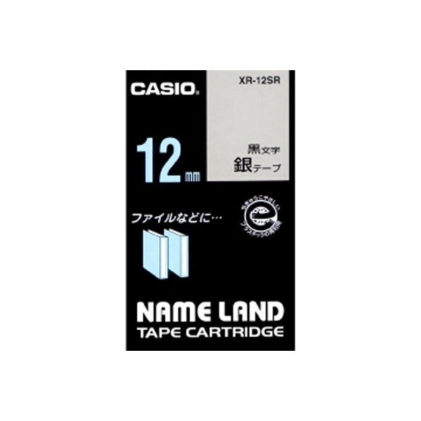 （まとめ） カシオ ネームランド用テープカートリッジ スタンダードテープ 8m XR-12SR 銀 黒文字 1巻8m入 【×3セット】