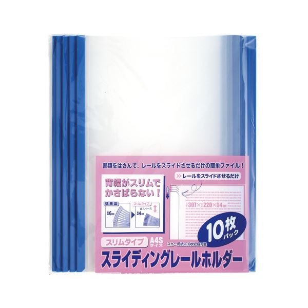 （まとめ） ビュートンジャパン スライディングレールホルダー A4判タテ型 スリムタイプ PSR-A4SS-B10 ブルー 10冊入 【×5セット】