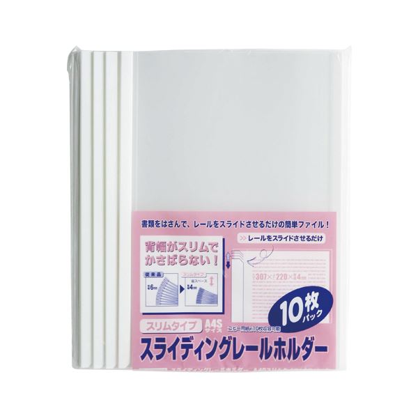 （まとめ） ビュートンジャパン スライディングレールホルダー A4判タテ型 スリムタイプ PSR-A4SS-W10 ホワイト 10冊入 【×5セット】