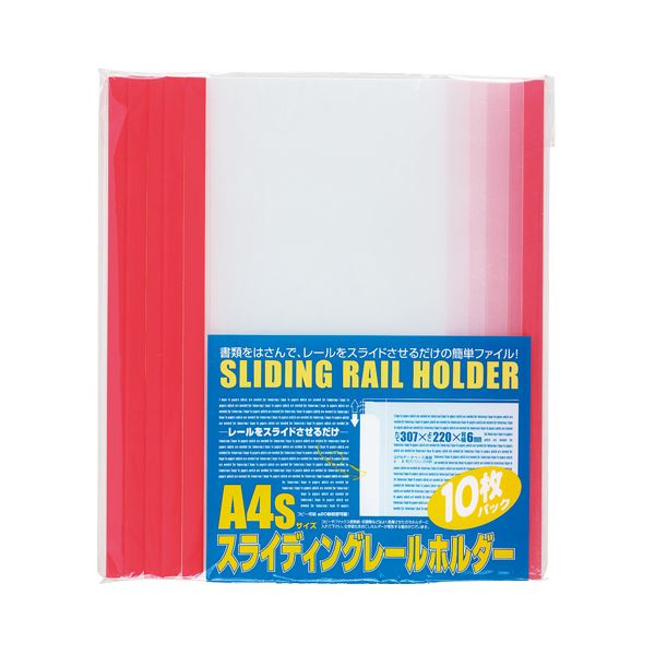 （まとめ） ビュートンジャパン スライディングレールホルダー A4判タテ型 PSR-A4S-R10 レッド 10冊入 【×10セット】