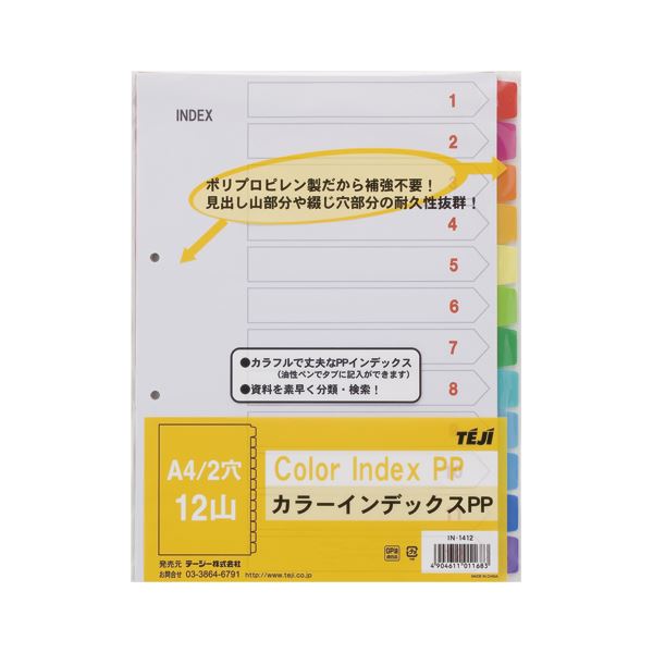 （まとめ） テージー カラーインデックスPP A4判タテ型（2穴） IN-1412 1組入 【×5セット】