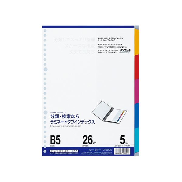 （まとめ） マルマン ラミネートタブインデックス 26穴 LT5005 1組入 【×10セット】