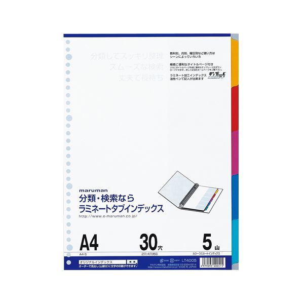 （まとめ） マルマン ラミネートタブインデックス 30穴 LT4005 1組入 【×10セット】