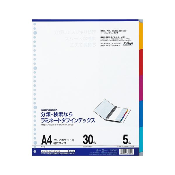 （まとめ） マルマン ラミネートタブインデックス 30穴（クリアポケット用） LT3005 1組入 【×10セット】