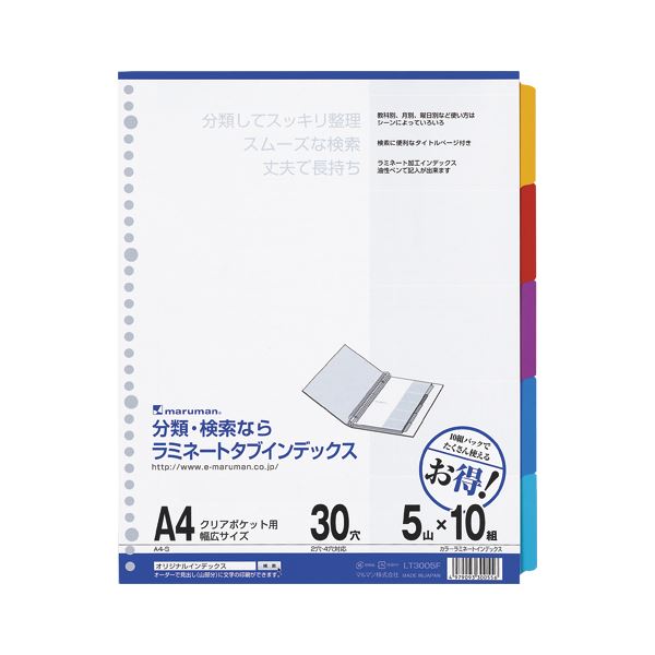 （まとめ） マルマン ラミネートタブインデックス 30穴（クリアポケット用） LT3005F 10組入 【×3セット】