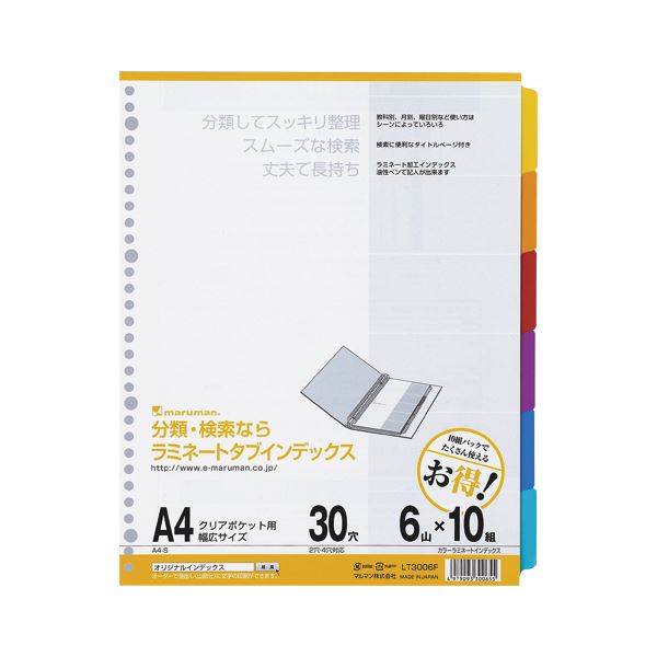 （まとめ） マルマン ラミネートタブインデックス 30穴（クリアポケット用） LT3006F 10組入 【×2セット】